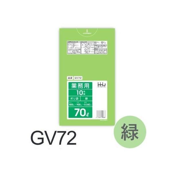Rakuten - (リピート購入のみ)【ケース販売】ポリ袋 GV72 (10枚×40冊) 70L 緑 厚み(0.04mm) ハウスホールドジャパン HHJ ゴミ袋