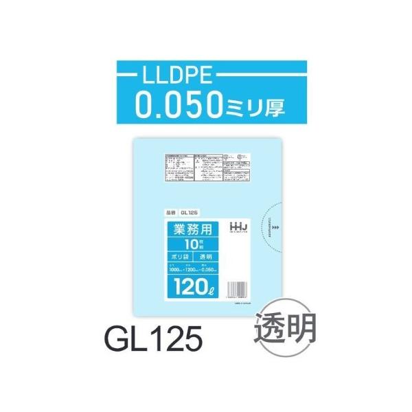 Rakuten - (リピート購入のみ)(ケース販売)ポリ袋 GL125 (10枚x20冊) 120L 透明 厚み(0.05mm) ハウスホールドジャパン HHJ ゴミ袋