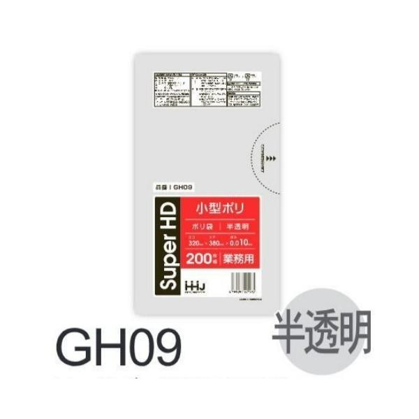 【ケース販売】ポリ袋 GH09 (200枚×30冊) 小型 半透明 厚み(0.01mm) ハウスホールドジャパン HHJ ゴミ袋