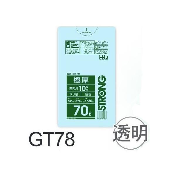 樂天商城 - (リピート購入のみ)【ケース販売】ポリ袋 GT78 (10枚×15冊) 70L 透明 厚み(0.08mm) ハウスホールドジャパン HHJ ゴミ袋