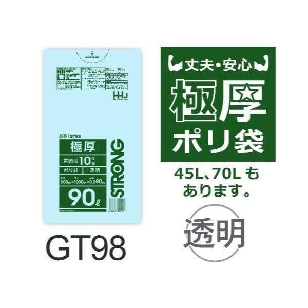 Rakuten - (リピート購入のみ)【ケース販売】極厚ポリ袋 GT98 (10枚×10冊) 90L 透明 厚み(0.08mm) ハウスホールドジャパン HHJ ゴミ袋