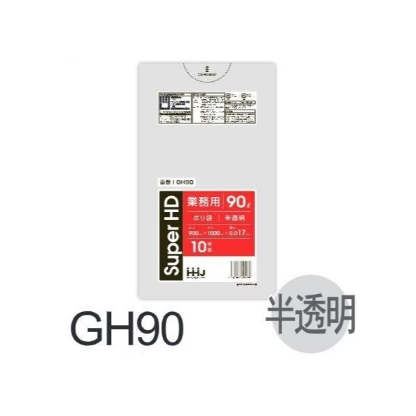 Rakuten - (リピート購入のみ)【ケース販売】ポリ袋 GH90 (10枚×60冊) 90L 半透明 厚み(0.017mm) ハウスホールドジャパン HHJ ゴミ袋