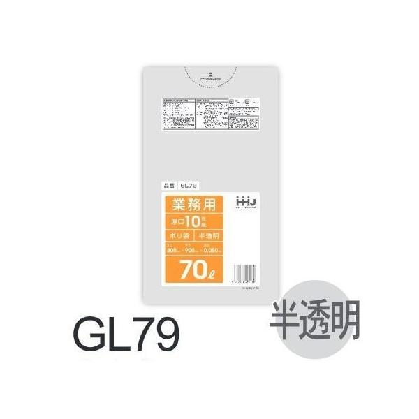 Rakuten - (リピート購入のみ)【ケース販売】ポリ袋 GL79 (10枚×30冊) 70L 半透明 厚み(0.05mm) ハウスホールドジャパン HHJ ゴミ袋