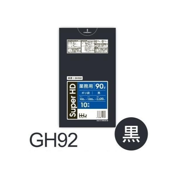 Rakuten - (リピート購入のみ)【ケース販売】ポリ袋 GH92 (10枚×50冊) 90L 黒 厚み(0.02mm) ハウスホールドジャパン HHJ ゴミ袋