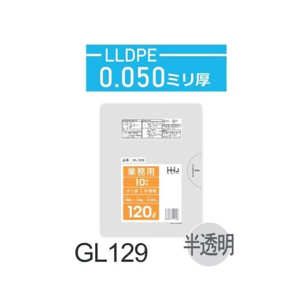 Rakuten - (リピート購入のみ)(ケース販売)ポリ袋 GL129 (10枚x20冊) 120L 半透明 白 厚み(0.05mm) ハウスホールドジャパン HHJ ゴミ袋