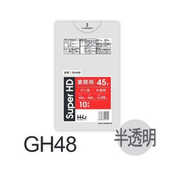 樂天商城 - (リピート購入のみ)【ケース販売】ポリ袋 GH48 (10枚×80冊) 45L 半透明 厚み(0.025mm) ハウスホールドジャパン HHJ ゴミ袋