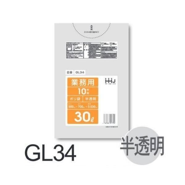 樂天商城 - (リピート購入のみ)【ケース販売】ポリ袋 GL34(10枚×80冊) 30L 半透明 白 厚み(0.03mm) ハウスホールドジャパン HHJ ゴミ袋