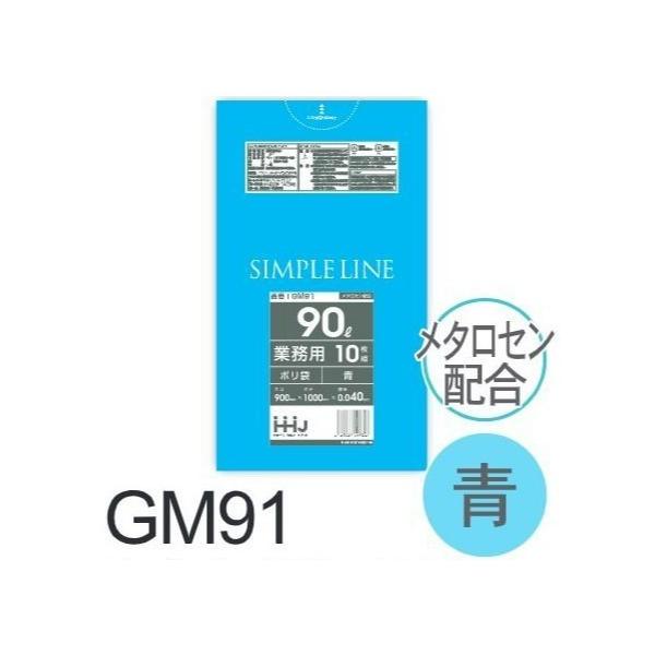 樂天商城 - (リピート購入のみ)【ケース販売】ポリ袋 GM91 (10枚×30冊) 90L 青 厚み(0.04mm) ハウスホールドジャパン HHJ ゴミ袋