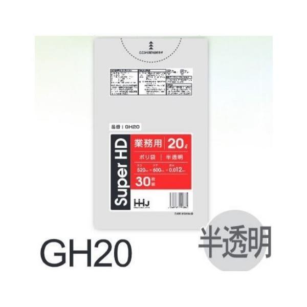Rakuten - (リピート購入のみ)【ケース販売】ポリ袋 GH20 (30枚×60冊) 20L 半透明 厚み(0.012mm) ハウスホールドジャパン HHJ ゴミ袋