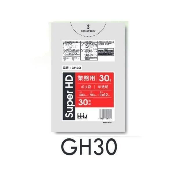 【ケース販売】ポリ袋 GH30(30枚×50冊) 30L 半透明 厚み(0.012mm) ハウスホールドジャパン HHJ ゴミ袋...