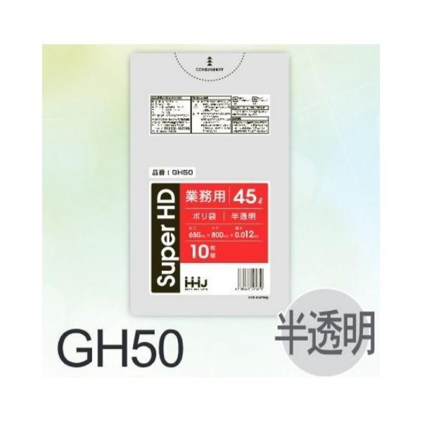 【ケース販売】ポリ袋 GH50 (10枚×150冊) 45L 半透明 厚み(0.012mm) ハウスホールドジャパン HHJ ゴミ袋