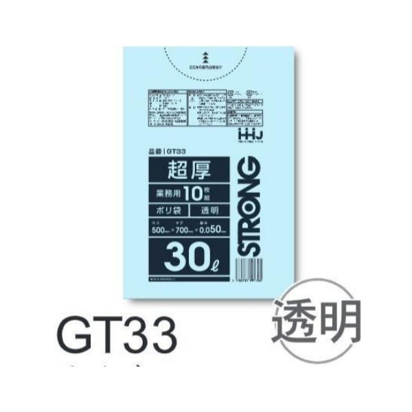 樂天商城 - (リピート購入のみ)【ケース販売】極厚ポリ袋 GT33(10枚×40冊) 30L 透明 厚み(0.05mm) ハウスホールドジャパン HHJ ゴミ袋