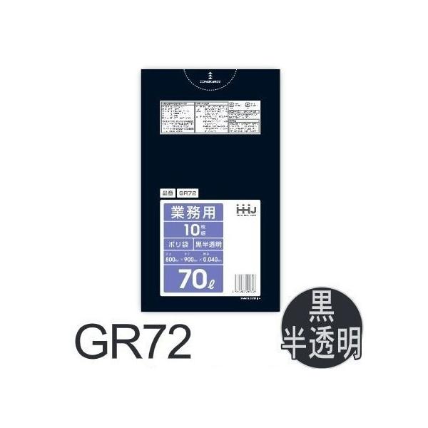 樂天商城 - (リピート購入のみ)【ケース販売】ポリ袋 GR72 (10枚×40冊) 70L 黒 半透明 厚み(0.04mm) ハウスホールドジャパン HHJ ゴミ袋