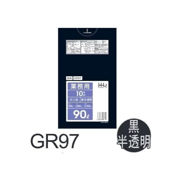 Rakuten - (リピート購入のみ)【ケース販売】ポリ袋 GR97 (10枚×20冊) 90L 黒 厚み(0.05mm) ハウスホールドジャパン HHJ ゴミ袋