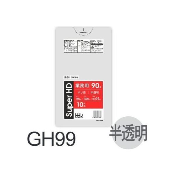 Rakuten - (リピート購入のみ)【ケース販売】ポリ袋 GH99 (10枚×30冊) 90L 半透明 厚み(0.035mm) ハウスホールドジャパン HHJ ゴミ袋