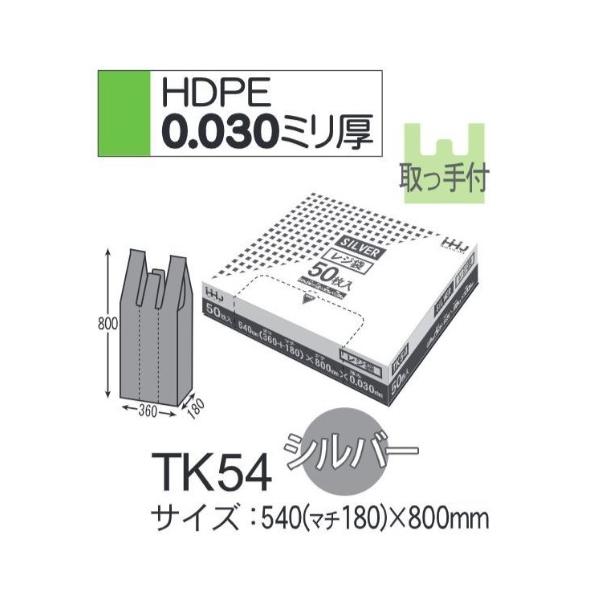 Rakuten - (リピート購入のみ)(ケース販売) レジ袋 TK54 (50枚×15箱) 大きめ 540mm幅サイズ シルバー 厚み(0.030mm) ハウスホールドジャパン HHJ コンパクトパッケージ