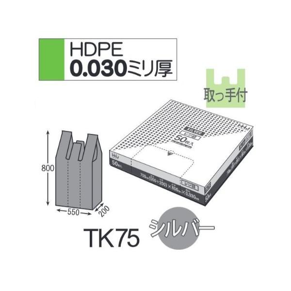 Rakuten - (リピート購入のみ)(ケース販売) レジ袋 TK75 (50枚×10箱) 大きめ 750mm幅サイズ シルバー 厚み(0.030mm) ハウスホールドジャパン HHJ コンパクトパッケージ