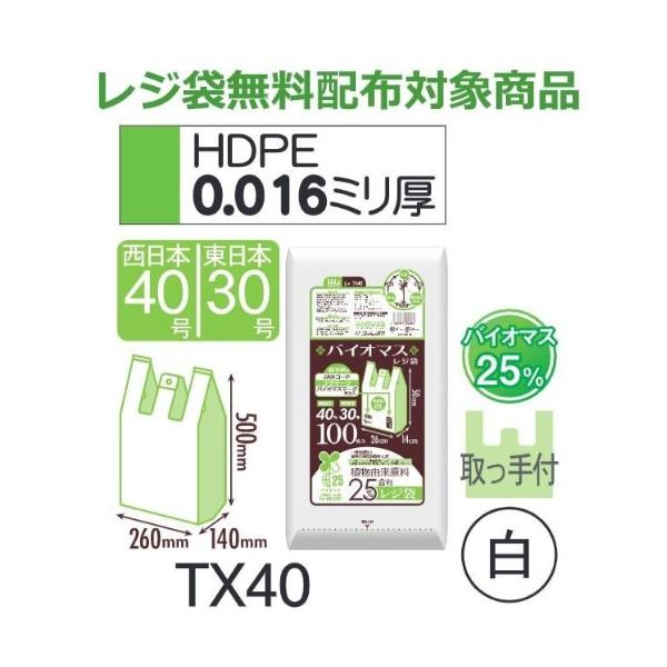 レジ袋（東日本30号／西日本40号） バイオマスプラスチックを25％使用し、無料配布対象になるレジ袋です。 レジ袋本体にJANコード・プラマーク・バイオマスマークが印刷されています。 ※吊り下げて使用でき、1枚ずつちぎって使えます。 ●仕様 サイズ(ヨコ×タテ×厚みmm)：260　×　500　×　0.016（マチ140ミリ） 1冊あたりの枚数：100枚入 1箱あたりの冊数（合計枚数）：20冊入（2000枚/箱） 素材：HDPE