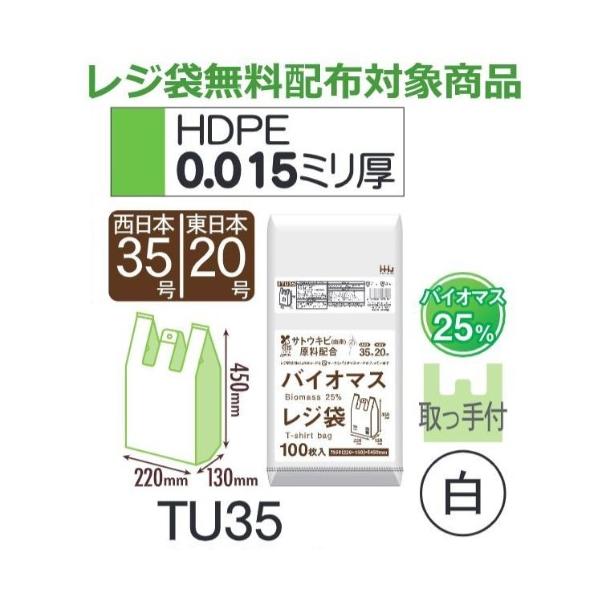 樂天商城 - (リピート購入のみ)(ケース販売) レジ袋 TU35 (100枚×10冊×4箱) 西日本35号 東日本20号 白 厚み(0.015mm) ハウスホールドジャパン HHJ バイオマス25％