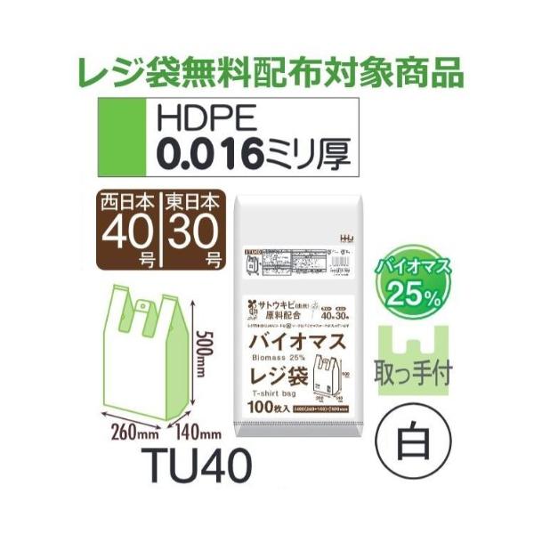Rakuten - (リピート購入のみ)(ケース販売) レジ袋 TU40 (100枚×10冊×2箱) 西日本40号 東日本30号 白 厚み(0.018mm) ハウスホールドジャパン HHJ バイオマス25％