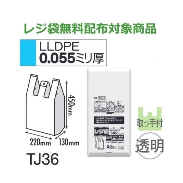 Rakuten - (リピート購入のみ)(ケース販売) レジ袋 TJ36 (50枚×10冊) 西日本35号 東日本20号 透明 厚み(0.055mm) ハウスホールドジャパン HHJ レジ袋無料配布対象