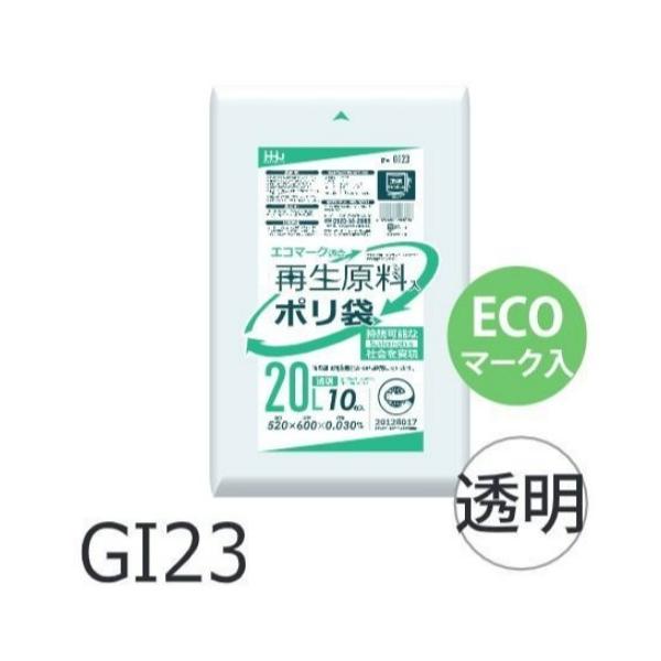Rakuten - (リピート購入のみ)【ケース販売】ECOマーク入りポリ袋 GI23 (10枚×80冊) 20L 透明 厚み(0.03mm) ハウスホールドジャパン HHJ ゴミ袋
