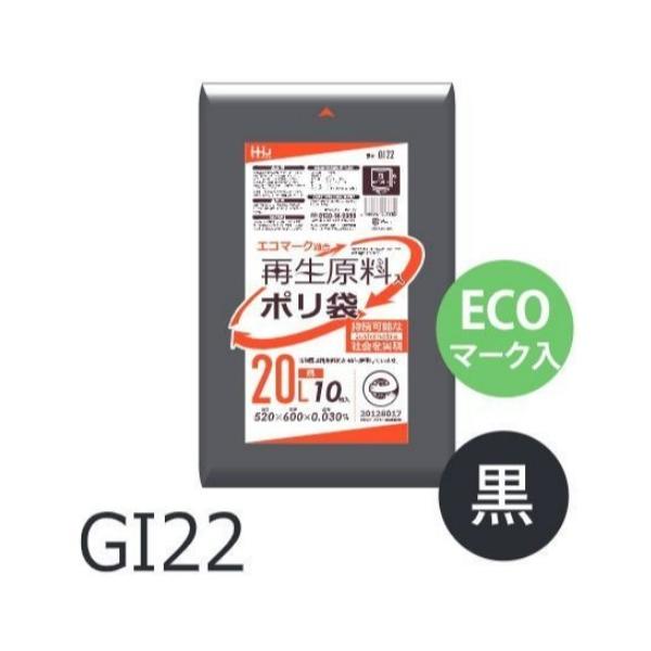 樂天商城 - (リピート購入のみ)【ケース販売】ECOマーク入りポリ袋 GI22 (10枚×80冊) 20L 黒 厚み(0.03mm) ハウスホールドジャパン HHJ ゴミ袋