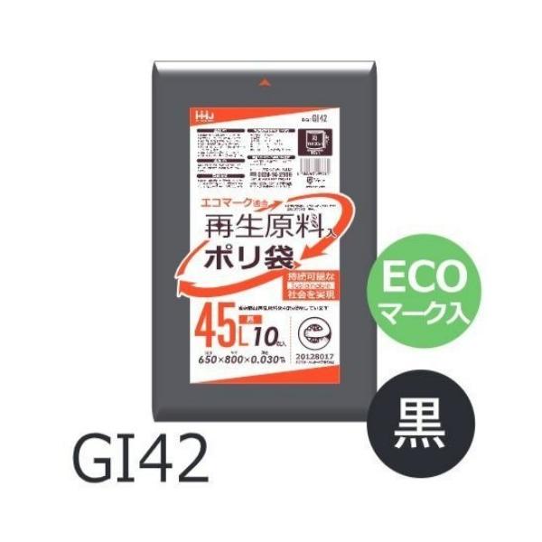Rakuten - (リピート購入のみ)【ケース販売】ECOマーク入りポリ袋 GI42 (10枚×60冊) 45L 黒 厚み(0.03mm) ハウスホールドジャパン HHJ