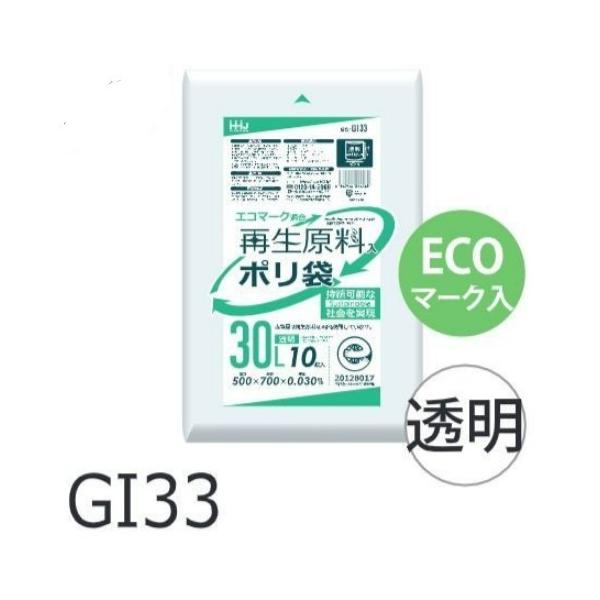 樂天商城 - (リピート購入のみ)【ケース販売】ECOマーク入りポリ袋 GI33 (10枚×80冊) 30L 透明 厚み(0.03mm) ハウスホールドジャパン HHJ ゴミ袋