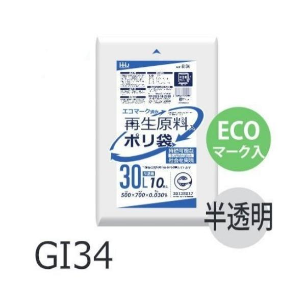 Rakuten - (リピート購入のみ)【ケース販売】ECOマーク入りポリ袋 GI34 (10枚×80冊) 30L 半透明 白 厚み(0.03mm) ハウスホールドジャパン HHJ ゴミ袋