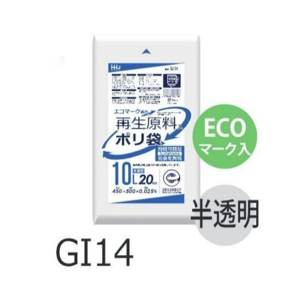 Rakuten - (リピート購入のみ)【ケース販売】ECOマーク入りポリ袋 GI14 (20枚×60冊) 10L 半透明 白 厚み(0.025mm) ハウスホールドジャパン HHJ ゴミ袋