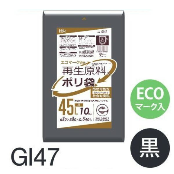 樂天商城 - (リピート購入のみ)(ケース販売) エコマーク入りポリ袋 GI47 (10枚×40冊) 45L 黒 厚み(0.04mm) ハウスホールドジャパン HHJ