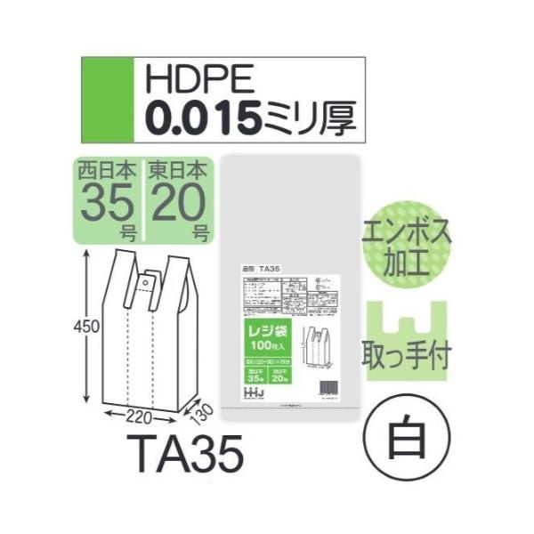 樂天商城 - (リピート購入のみ)(ケース販売) レジ袋 TA35 (100枚×10冊×4箱) 西日本35号 東日本20号 白 厚み(0.015mm) ハウスホールドジャパン HHJ エンボス加工