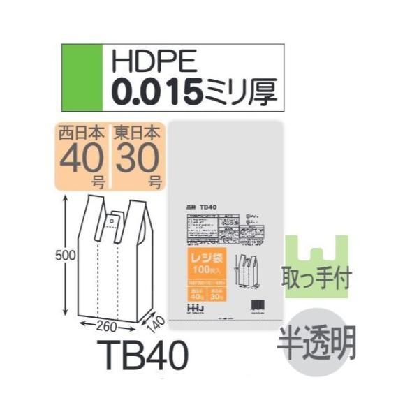 Rakuten - (リピート購入のみ)(ケース販売) レジ袋 TB40 (100枚×10冊×3箱) 西日本40号 東日本30号 半透明 厚み(0.015mm) ハウスホールドジャパン HHJ