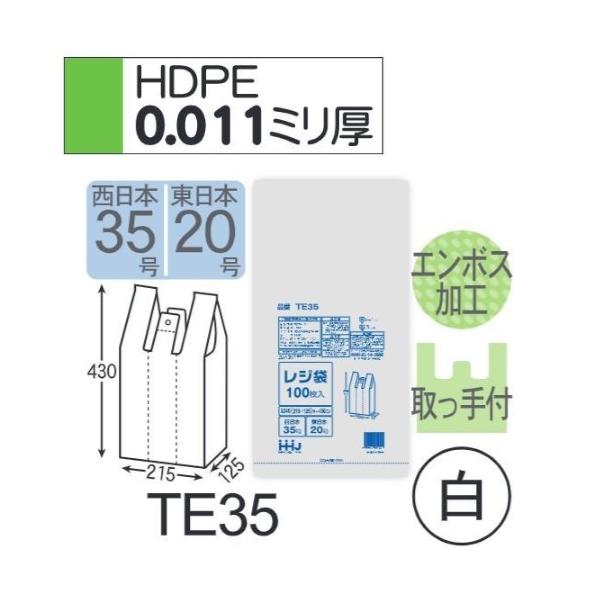 Bags - (リピート購入のみ)(ケース販売) レジ袋 TE35 (100枚×20冊×3箱) 西日本35号 東日本20号 白 厚み(0.011mm) ハウスホールドジャパン HHJ