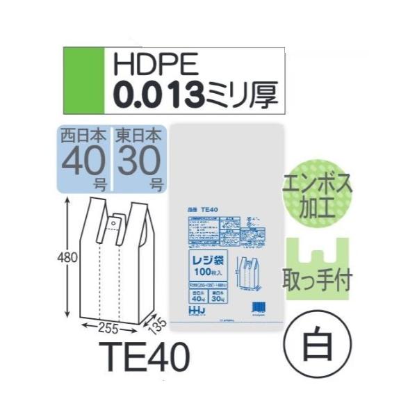Rakuten - (リピート購入のみ)(ケース販売) レジ袋 TE40 (100枚×10冊×4箱) 西日本40号 東日本30号 白 厚み(0.013mm) ハウスホールドジャパン HHJ