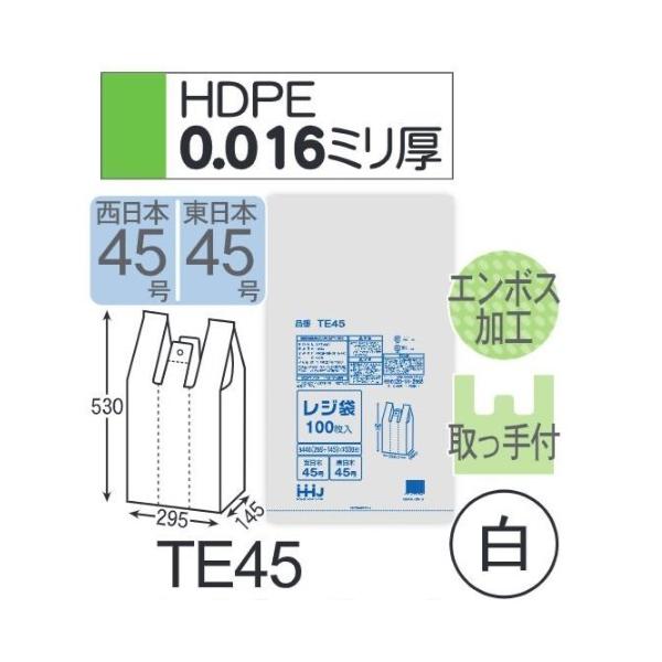 樂天商城 - (リピート購入のみ)(ケース販売) レジ袋 TE45 (100枚×10冊×3箱) 西日本45号 東日本45号 白 厚み(0.016mm) ハウスホールドジャパン HHJ