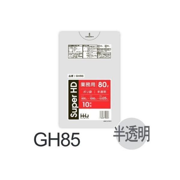 Rakuten - (リピート購入のみ)【ケース販売】ポリ袋 GH85 (10枚×50冊) 80L 半透明 厚み(0.025mm) ハウスホールドジャパン HHJ ゴミ袋