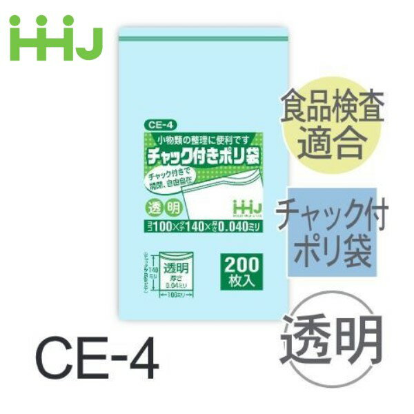 Rakuten - (リピート購入のみ)(ケース販売) チャック付ポリ袋 CE-4(200枚x10冊x6箱) (厚み0.04) 食品衛生法適合 ハウスホールドジャパン HHJ