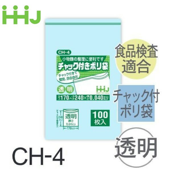 Rakuten - (リピート購入のみ)(ケース販売) チャック付ポリ袋 CH-4(100枚x10冊x4箱) (厚み0.04) 食品衛生法適合 ハウスホールドジャパン HHJ