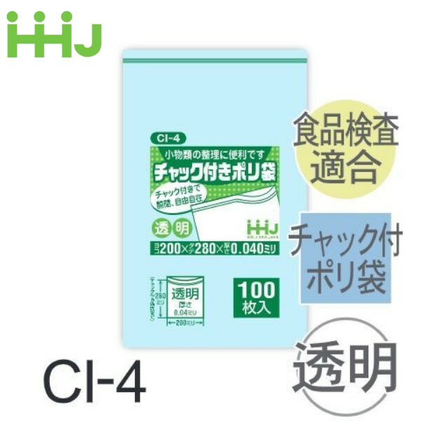 樂天商城 - (リピート購入のみ)(ケース販売) チャック付ポリ袋 CI-4(100枚x10冊x3箱) (厚み0.04) 食品衛生法適合 ハウスホールドジャパン HHJ