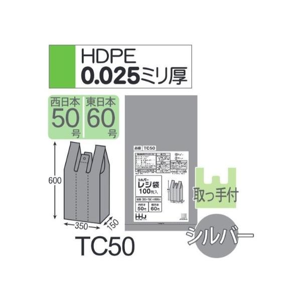 樂天商城 - (リピート購入のみ)(ケース販売) レジ袋 TC50 (100枚×5冊×2箱) 西日本50号 東日本60号 シルバー 厚み(0.020mm) ハウスホールドジャパン HHJ