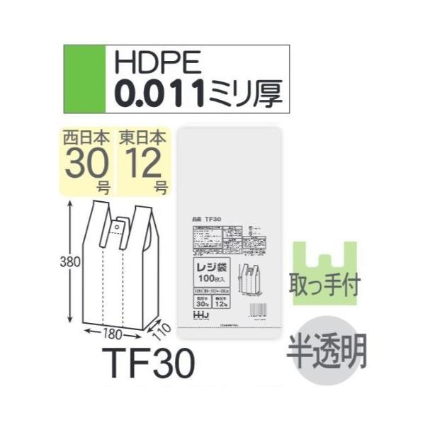 Rakuten - (リピート購入のみ)(ケース販売) レジ袋 TF30 (100枚×20冊×4箱) 西日本30号 東日本12号 半透明 厚み(0.011mm) ハウスホールドジャパン HHJ