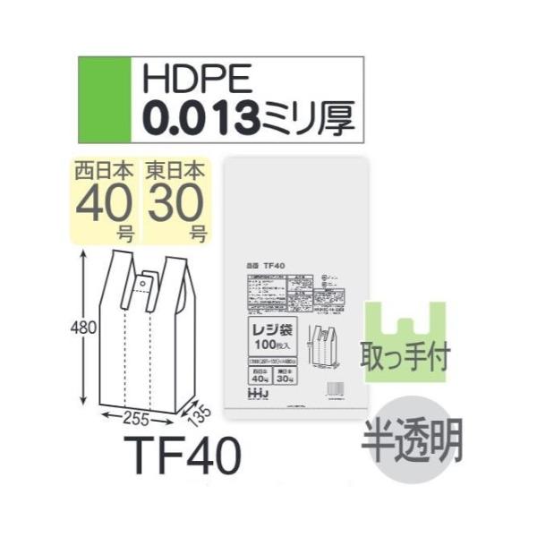 Rakuten - (リピート購入のみ)(ケース販売) レジ袋 TF40 (100枚×10冊×4箱) 西日本40号 東日本30号 半透明 厚み(0.013mm) ハウスホールドジャパン HHJ