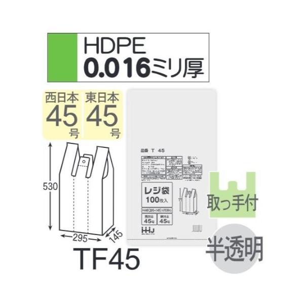 樂天商城 - (リピート購入のみ)(ケース販売) レジ袋 TF45 (100枚×10冊×3箱) 西日本45号 東日本45号 半透明 厚み(0.016mm) ハウスホールドジャパン HHJ