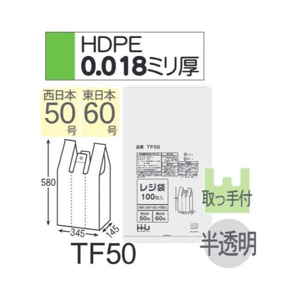 樂天商城 - (リピート購入のみ)(ケース販売) レジ袋 TF50 (100枚×10冊×2箱) 西日本50号 東日本60号 半透明 厚み(0.018mm) ハウスホールドジャパン HHJ