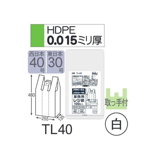 Rakuten - (リピート購入のみ)(ケース販売) レジ袋 TL40 (100枚×10冊×2箱) 西日本40号 東日本30号 白 厚み(0.015mm) ハウスホールドジャパン HHJ プラマーク入り