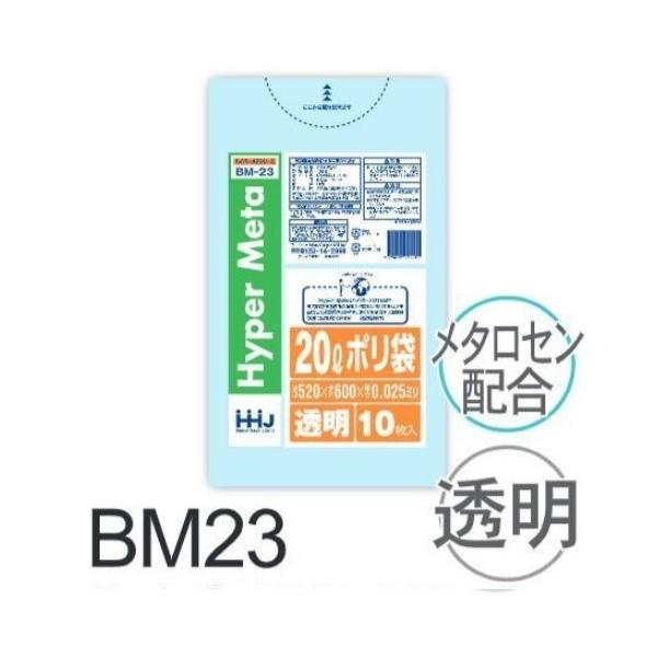 (�Х����)�ݥ��� BM23 (10��) 20L Ʃ�� ����(0.025mm) �ϥ����ۡ���ɥ���ѥ� HHJ ������