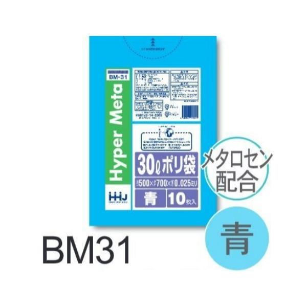 Rakuten - (リピート購入のみ)【ケース販売】ポリ袋 BM31(10枚×100冊) 30L 青 厚み(0.025mm) ハウスホールドジャパン HHJ ゴミ袋