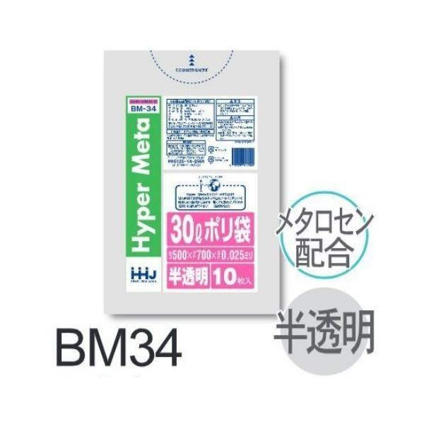 Rakuten - (リピート購入のみ)【ケース販売】ポリ袋 BM34(10枚×100冊) 30L 半透明 白 厚み(0.025mm) ハウスホールドジャパン HHJ ゴミ袋